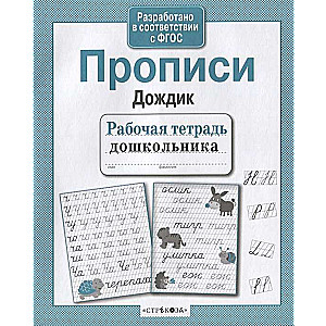 Rakstīšanas vingrinājumi. Lietus