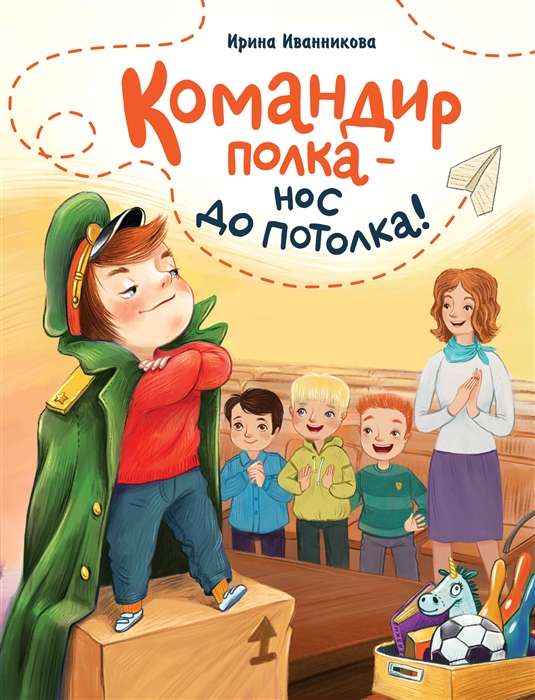 Pulka komandieris – deguns līdz griestiem!