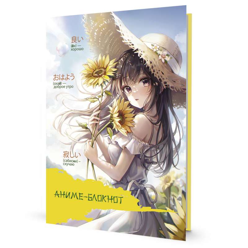 Anime-bloknots meitene ar saulespuķēm, dzeltena