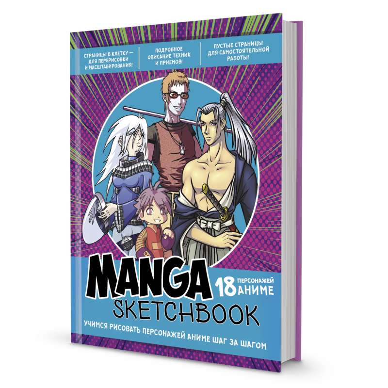Manga skiču grāmata. Mācāmies zīmēt anime varoņus soli pa solim violeti-tirkīza vāks.