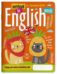 Тетрадь для записи английских слов в начальной школе. Кошки на карнавале