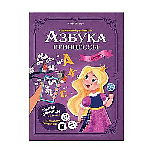 Princese alfabēts ar paplašināto realitāti