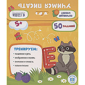 Mācāmies rakstīt. Mācību bloks