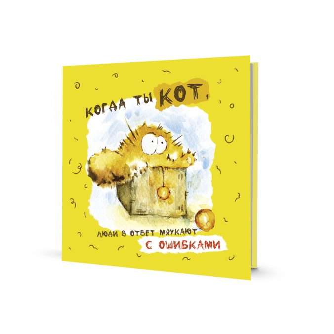 Bloknots - Kad tu esi kaķis… dzeltena vāka