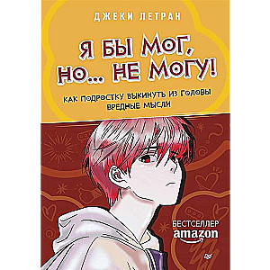 Es varētu, bet... nevaru! Kā pusaudzim izmest no galvas kaitīgas domas