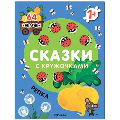 Pasakas ar aplīšiem. Rāceņš