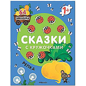 Pasakas ar aplīšiem. Rāceņš