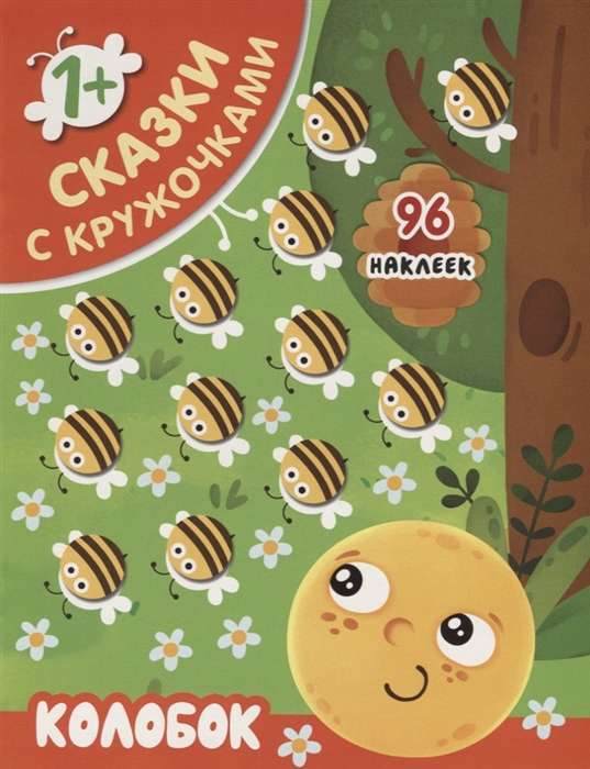 Pasakas ar aplīšiem. Koloboks