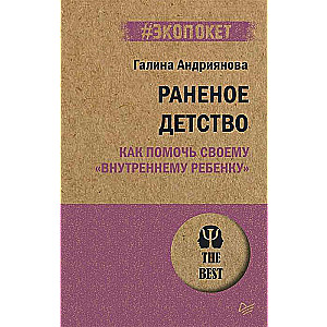 Rāvētais bērnība. Kā palīdzēt savam iekšējam bērnam