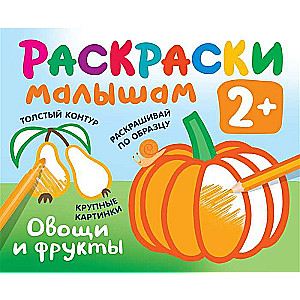 Dārzeņi un augļi