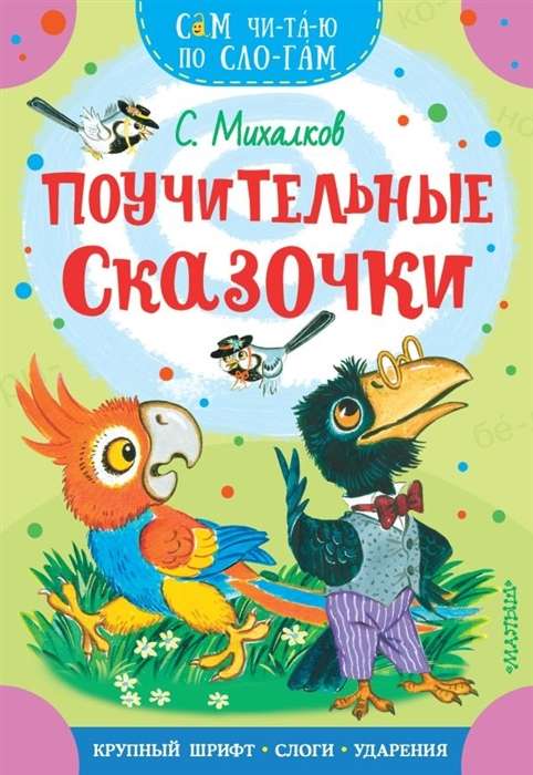 Mācību pasaciņas
