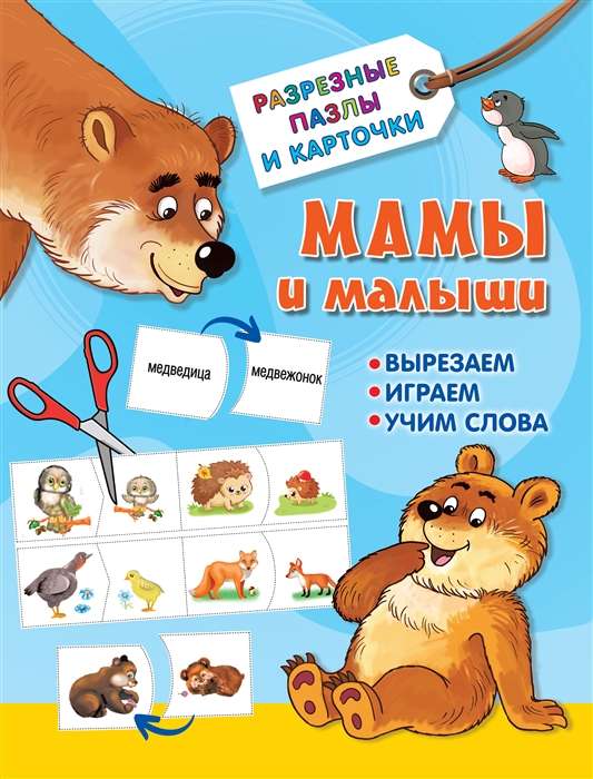 Māmiņas un mazulīši