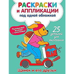 Kucēns un tā draugi