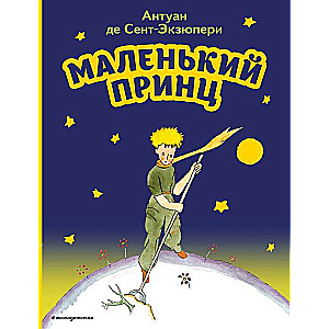 Mazais princis, autora zīmējums