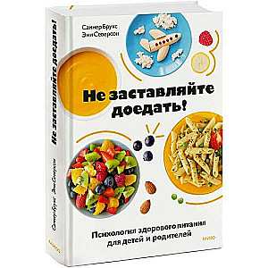 Nepiespiediet pabeigt ēšanu! Veselīgas ēšanas psiholoģija bērniem un vecākiem