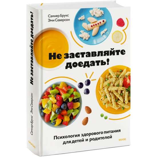 Nepiespiediet pabeigt ēšanu! Veselīgas ēšanas psiholoģija bērniem un vecākiem