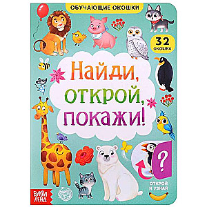 Nodroši, atver, parādi!
