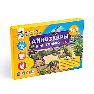 Dāvanas visgudrākajiem. Dinosauri un ne tikai. Grāmata+Liela krāsojamā grāmata+Spēle-gājiens+Kāršu spēle.