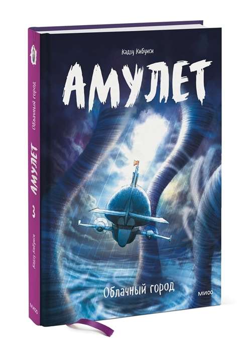 Amulets. Mākoņu pilsēta