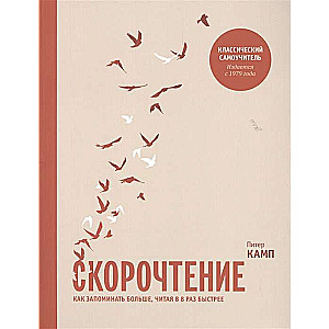 Ātrlasīšana. Kā atcerēties vairāk, lasot 8 reizes ātrāk