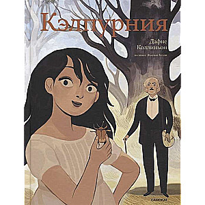 Kelpurnija. Grafiskais romāns māksl. Dafne Kolinjon