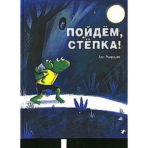 Iesim, Stepka!