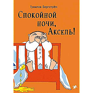 Ar labu nakti, Aksel!