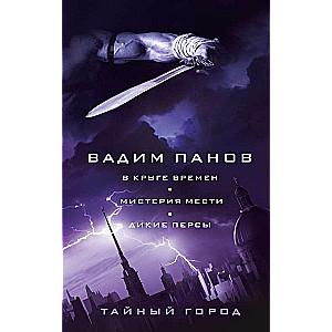 Laika lokā. Atriebības noslēpums. Savvaļas persieši 8., 19., 20