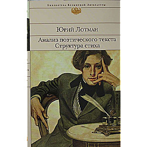Dzejas teksta analīze. Dzejas struktūra
