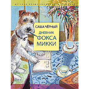 Mikija foka dienasgrāmata