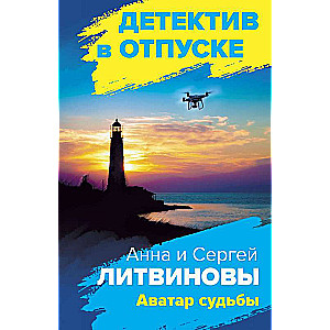 Aizsardzības avatārs