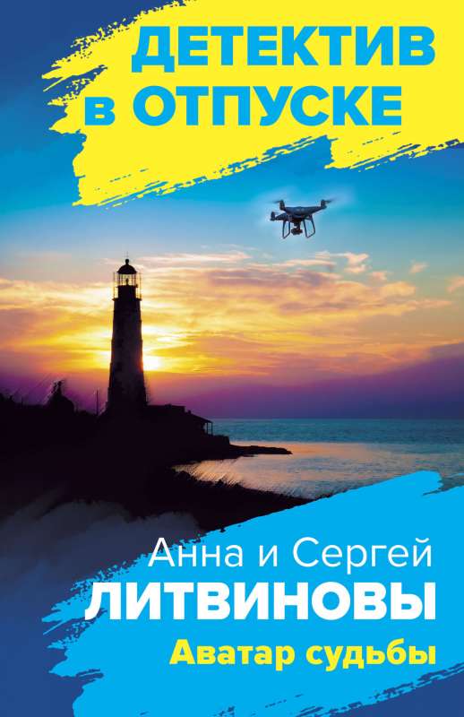 Aizsardzības avatārs