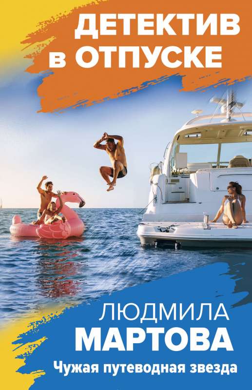 Sveša ceļvedis zvaigzne