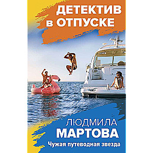 Sveša ceļvedis zvaigzne