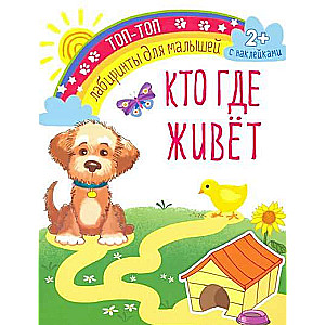 Kurš kur dzīvo