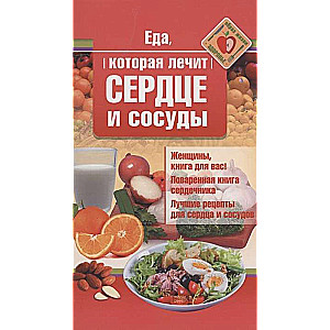 Ēdiens, kas ārstē sirdi un asinsvadus