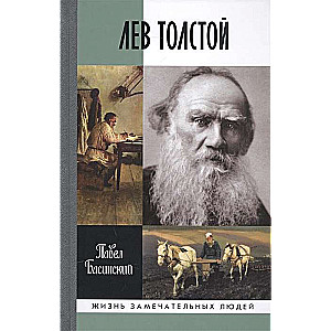 Levs Tolstojs: Brīvs cilvēks. 2. izdevums.