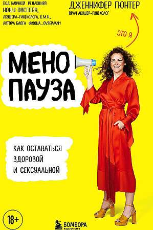 Menopauze. Kā palikt veselai un seksuālai