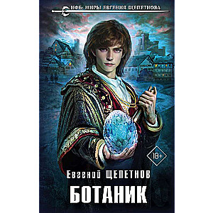 Botāniķis