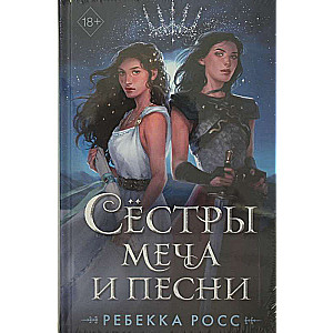 Māsu zobens un dziesma