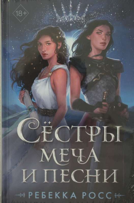Māsu zobens un dziesma