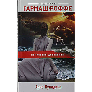 Arka Kupidona