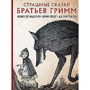 Bīstamās pasakas brāļu Grimma