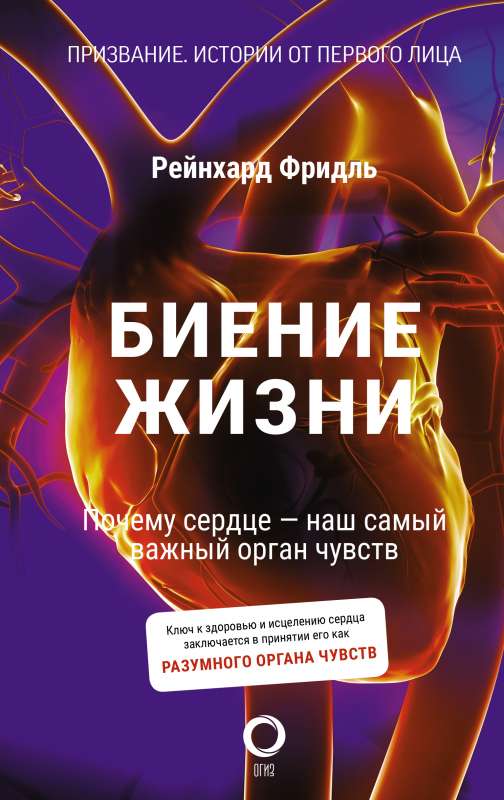 Dzīves sitiens. Kāpēc sirds ir mūsu vissvarīgākā sajūtu orgāns