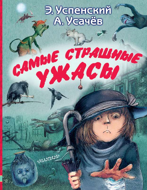 Visbīstamākie šausmas