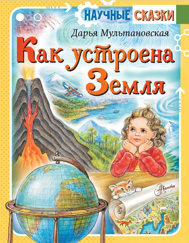Kā iekārtota Zeme