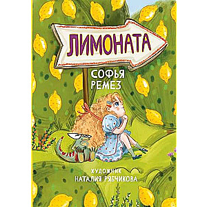 Limonāta