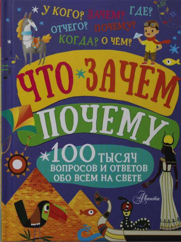 Kas, kāpēc, kādēļ