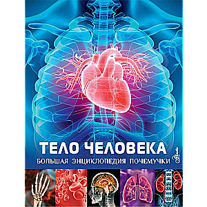 Cilvēka ķermenis