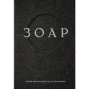 Zohar